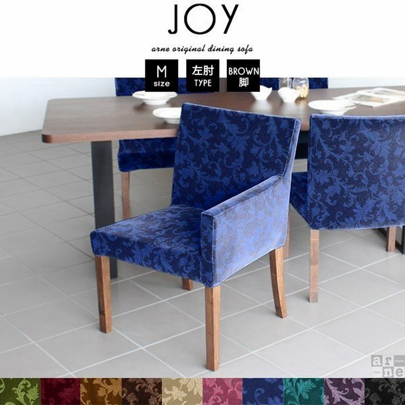 ダイニング アームチェア ダイニングチェア 肘付き カフェ 肘掛け椅子 おしゃれ 完成品 店舗什器 ベロア 国産 飲食店 通販 Lineポイント最大0 5 Get Lineショッピング