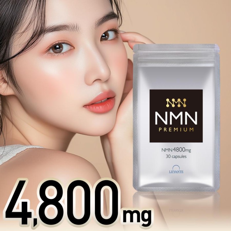 NMN サプリ 4800mg 日本製 成分量分析済 1ヶ月分 高純度100% 還元型コエンザイムQ10 レバンテ nmn サプリメント 美容 F |  LINEブランドカタログ