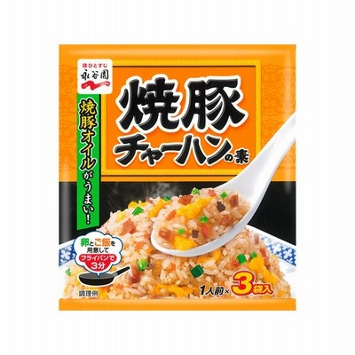 永谷園/焼豚チャーハンの素 1人前×3袋入
