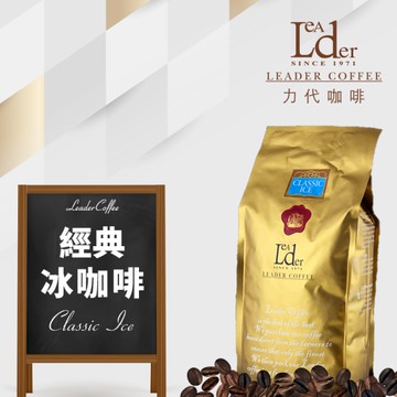 【力代】經典冰咖啡豆 450g