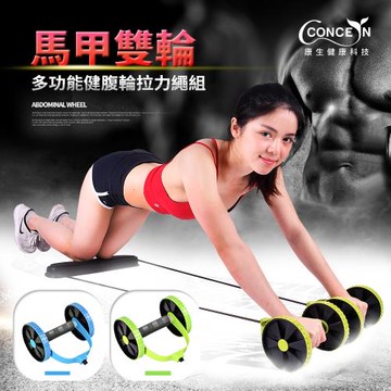 Concern康生 馬甲雙輪-多功能健腹輪拉力繩組(CON-FE603)