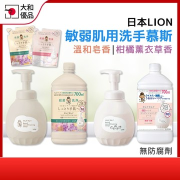 洗手慕斯 日本 獅王 LION 趣淨 敏弱肌專用 洗手慕斯 溫和皂香 薰衣草香 兒童洗手乳 溫和不刺激 抗菌洗手乳