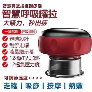 現貨 吸痧儀 真空拔罐12檔強力刮痧儀器電動呼吸加熱刮痧儀經絡疏通按摩儀