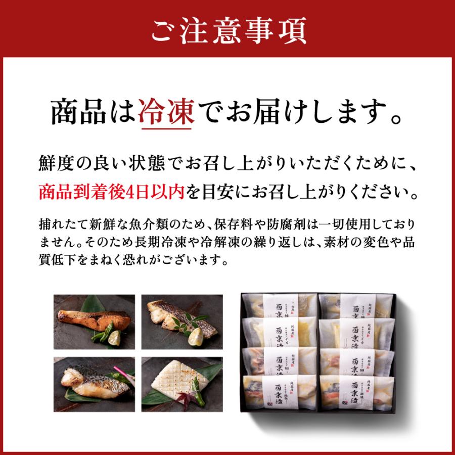 西京漬け 西京焼き お取り寄せ ギフトセット 4種8切 お歳暮 御中元 年末年始 プレゼント ギフト 送料無料