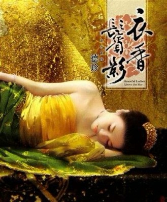 衣香鬢影：德珍畫冊[二手書_良好]
