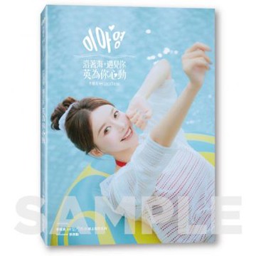《沿著海，遇見你：英為你心動 李雅英1st台灣感性紙上電影系列》【城邦讀書花園】