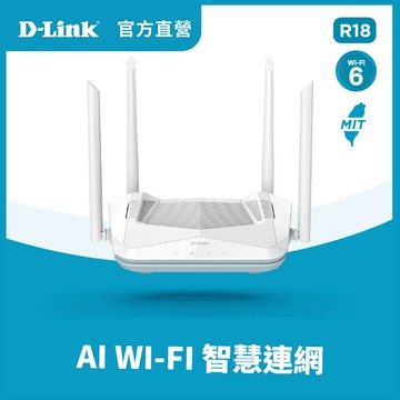 D-Link友訊 R18 AX1800 EAGLE PRO AI Mesh Wi-Fi 6 雙頻無線路由器分享器