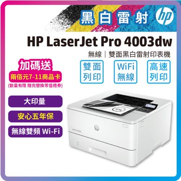 HP LaserJet Pro 4003dw A4無線雙面黑白雷射印表機 M404接續機種