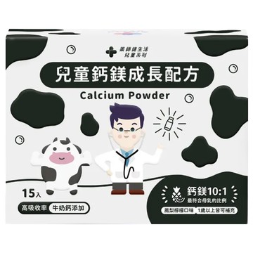 PHARGOODS 藥師健生活 兒童鈣鎂成長配方 德國牛奶鈣 含鈣264毫克  15包  3g  1盒