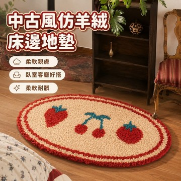 桃園出貨✨中古風仿羊絨床邊地墊 臥室親膚隔涼腳墊 客廳沙發茶几裝飾毯 柔軟耐髒地毯