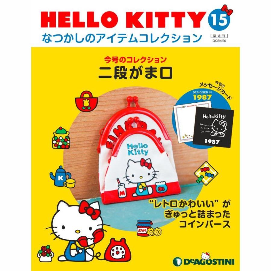 デアゴスティーニ　HELLO KITTYなつかしのアイテムコレクション　第15号