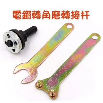 【七彩翡翠】電鑽 手砂輪機 轉接頭 可夾持 金剛砂鋸片 金剛砂碗型磨盤