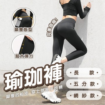 【現貨&機能瑜珈褲】 瑜珈褲 提臀褲 運動必備 壓力褲 韻律褲 內搭褲 鯊魚褲 運動服飾 緊身褲 運動褲 高腰瑜珈褲