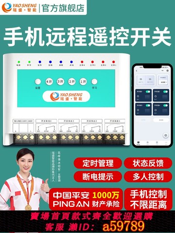 【全網低價 可打統編】 瑤盛智能220V380V手機遙控開關遠程無線電源模塊抽水泵定時控制器