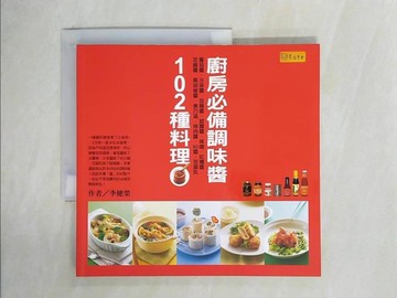 【書寶二手書T1／餐飲_ZE5】廚房必備調味醬102種料理_李健榮