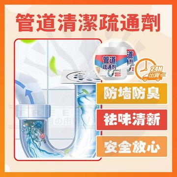 台灣現貨 附發票 管道清潔疏通器 管道疏通劑 清潔劑 馬桶清潔劑 水管疏通 通水管神器 水管疏通劑 馬桶疏通劑 馬桶疏通