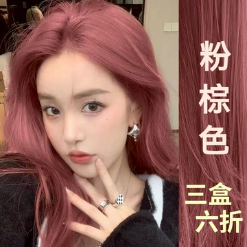 【爆款🔥三盒6折】超火🔥粉棕色✨染髮劑 植物 染髮膏 免漂顯白 少女感 植物染髮劑 操作簡單方便 在家自己染 氛圍感髮色