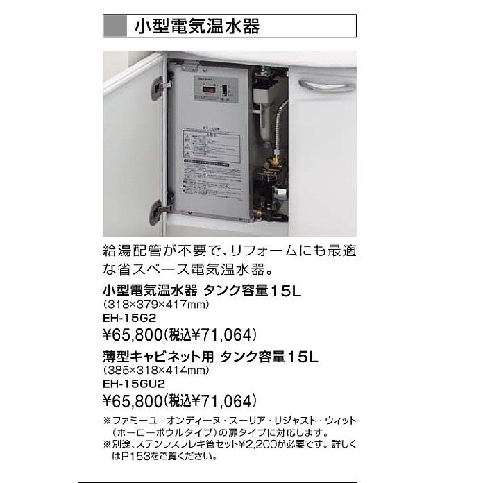 タカラスタンダード EH-032JY 小型電気温水器