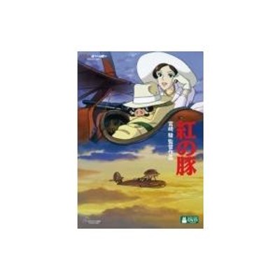 紅 オファー の 豚 dvd 価格