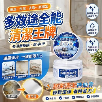 Elegant✨不鏽鋼清潔膏 去污清潔膏 除鏽清潔膏 多功能清潔膏 廚房/浴室/玻璃/鞋類 清潔 多效途清潔膏 清潔劑