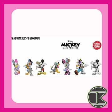 【8月預購】米奇和朋友們半機械系列盲盒 收藏角色 組裝造型 一中盒6入｜愛蛋客