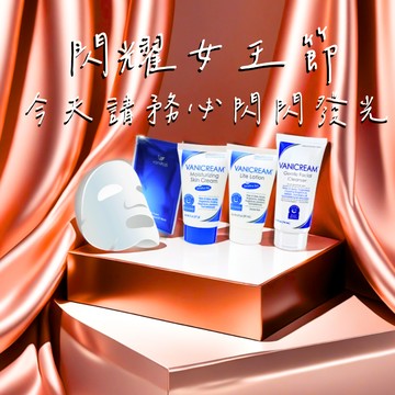 🚚快速出貨【VANICREAM 薇霓肌本】LINE禮物獨家【女王駕到，閃耀無極限💝】