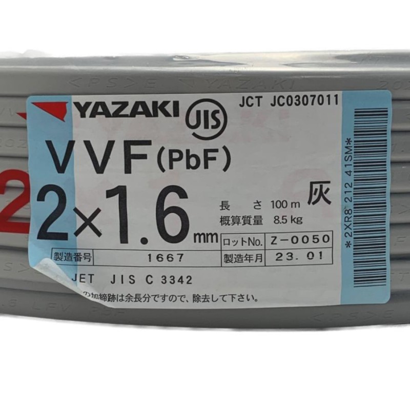 κκ YAZAKI VVFケーブル 2芯1.6mm×100m 2×1.6 未使用品 未使用 | LINE