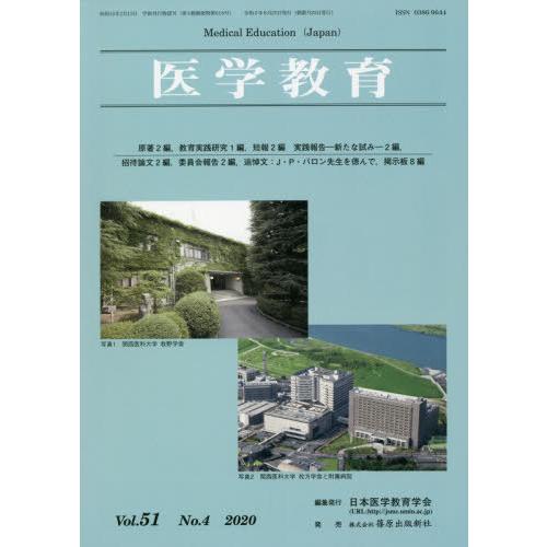 医学教育 第51巻・第4号