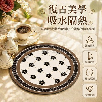 桃園出貨✨ 美式硅藻泥圓形瀝水墊 廚房台面吸水茶杯墊 隔熱防燙圓桌水壺墊茶墊