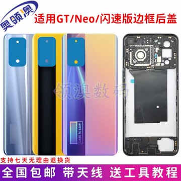 奧領澳外殼Realme真我GT/gtneo后蓋原裝玻璃后屏手機閃速中框邊框