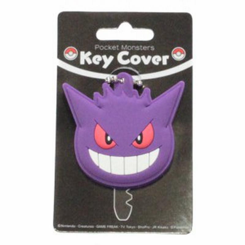 ポケモン ラバー キーカバー Pk ゲンガー 鍵 カバー シリコン キャラクター グッズ かわいい おしゃれ 防犯対策 Sho Bi ネコポス可 通販 Lineポイント最大1 0 Get Lineショッピング
