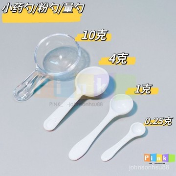 4g小量勺粉勺家用粉劑勺ins勺子亞克力勺10個裝食用精準