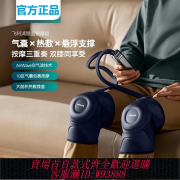 {可刷卡 打統編}飛利浦膝蓋按摩儀多功能護膝熱敷關節疼痛老寒腿按摩器父親節禮物