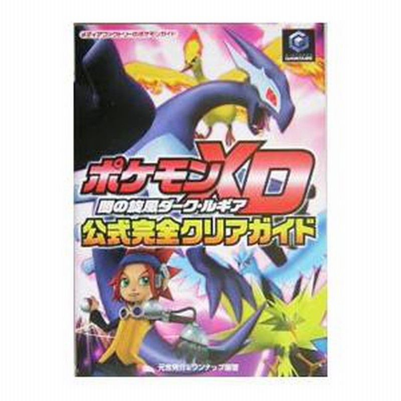 Amazon | XD 闇の旋風 ダークルギア ゲームキューブ 販促 B2 ポスター 非売品 希少 品 | 立体パズル | おもちゃ