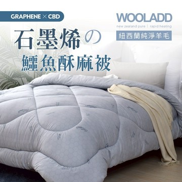 【夢之語】鱷魚石墨烯CBD羊毛奈米恆溫發熱被 雙人6x7尺 台灣製造 (集點換購)