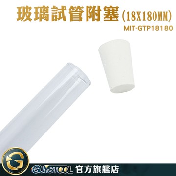 GUYSTOOL 瓶瓶罐罐 玻璃瓶 透明瓶子 平口試管 MIT-GTP18180 裝飾小物 玻璃試管瓶 試管架 試管調酒瓶