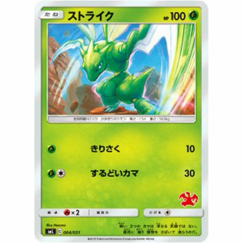 ポケモンカードゲーム Sml 004 051 ストライク 草 ファミリーポケモンカードゲーム リザードンgxデッキ 通販 Lineポイント最大1 0 Get Lineショッピング