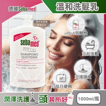 德國Sebamed施巴-pH5.5每日潔淨潤護頭皮溫和洗髮乳1000ml/按壓瓶(弱酸性零矽靈洗髮精,無添加皂鹼柔順豐盈髮絲,大容量中乾性髮質適用)