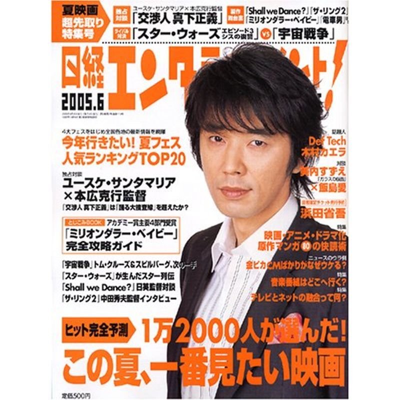 日経エンタテインメント 2005年 06月号