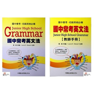 國中英文文法句型●學習●國中常考英文法(小學生福利社)