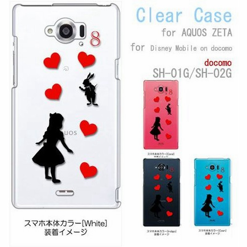 Sh 01g Aquos Zeta Sh 02g Disney Mobile On Docomo クリア アリス 不思議の国 ハート うさぎ ウサギ ハードケース カバー ジャケット スマートフォン 通販 Lineポイント最大0 5 Get Lineショッピング