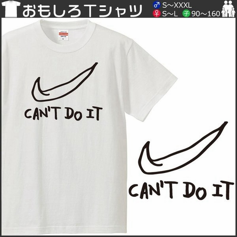 おもしろｔシャツ 文字 ジョーク パロディ Can T Do It 出来ない メッセージ 英語 面白 半袖tシャツ メンズ レディース キッズ 通販 Lineポイント最大0 5 Get Lineショッピング