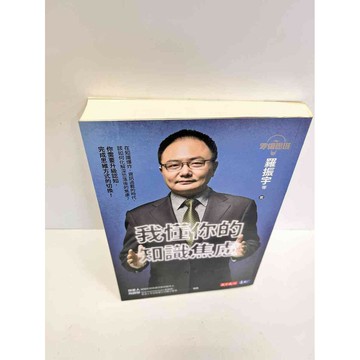 【雷根360免運】【送贈品】我懂你的知識焦慮 #8成新 #八成新【P-B2760】