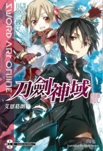 Sword Art Online刀劍神域（2）：艾恩葛朗特[二手書_良好]