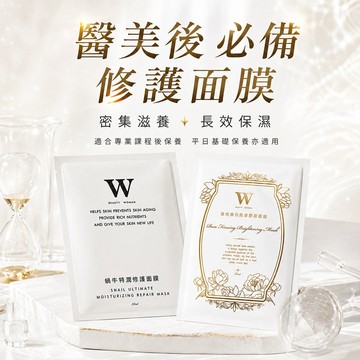 蝸牛特潤修護面膜8片+激光煥白亮膚膠原面膜8片