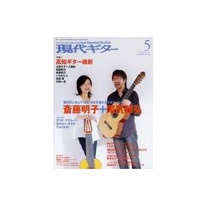 中古音楽雑誌 現代ギター 2010年5月号 No.552