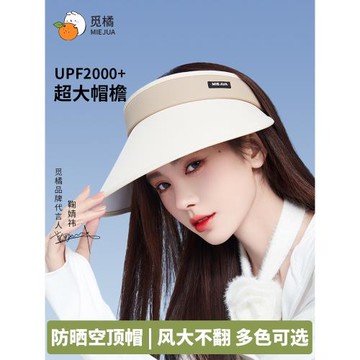 (免運)【鞠婧祎同款】覓橘空頂防曬帽可調節女防紫外線夏季太陽帽遮陽帽