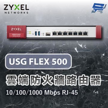 昌運監視器 ZYXEL 合勤 USG FLEX 500 雲端防火牆 路由器 10/100/1000 Mbps RJ-45