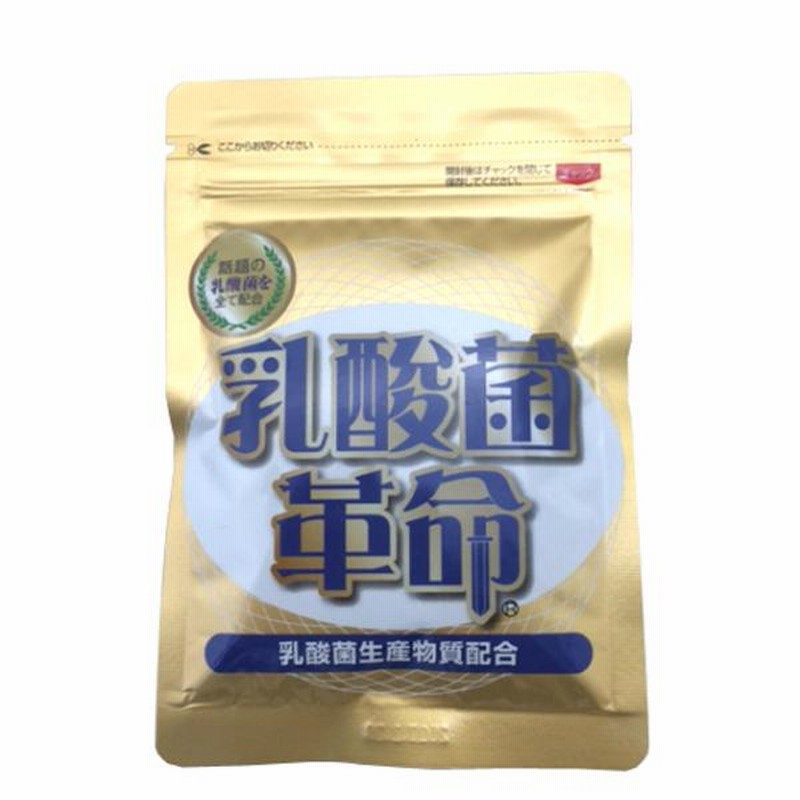 乳酸菌革命 62粒 健康いきいき倶楽部 送料無料 | LINEブランドカタログ