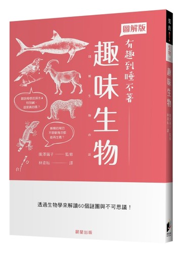 趣味生物【二手書_近全新】TAAZE讀冊生活
